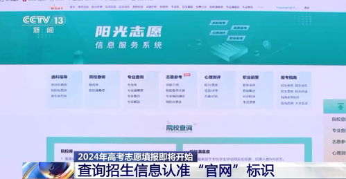 高考報(bào)志愿 認(rèn)準(zhǔn)官方招生信息，謹(jǐn)防虛假咨詢